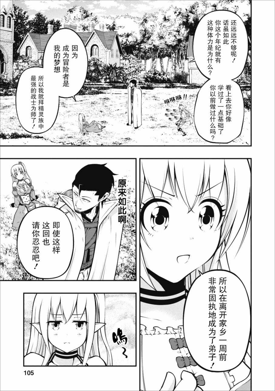 《异世界大叔如鱼得水的二周目生活》漫画 二周目生活 004集