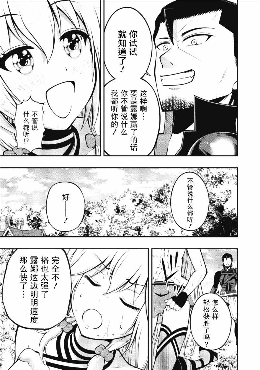 《异世界大叔如鱼得水的二周目生活》漫画 二周目生活 004集