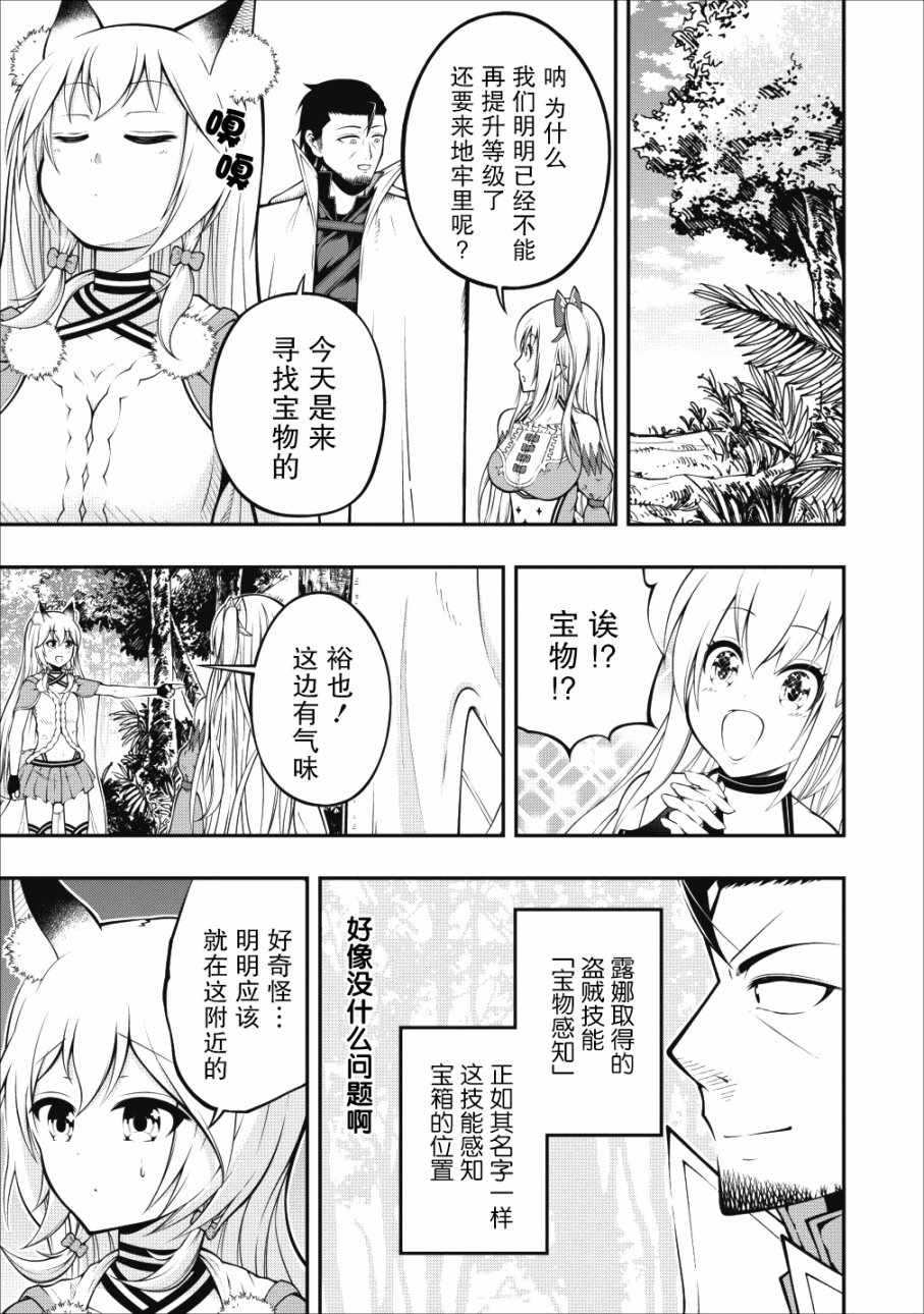 《异世界大叔如鱼得水的二周目生活》漫画 二周目生活 004集