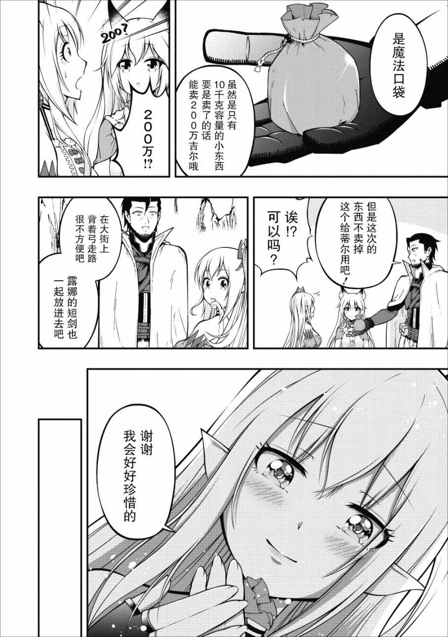 《异世界大叔如鱼得水的二周目生活》漫画 二周目生活 004集