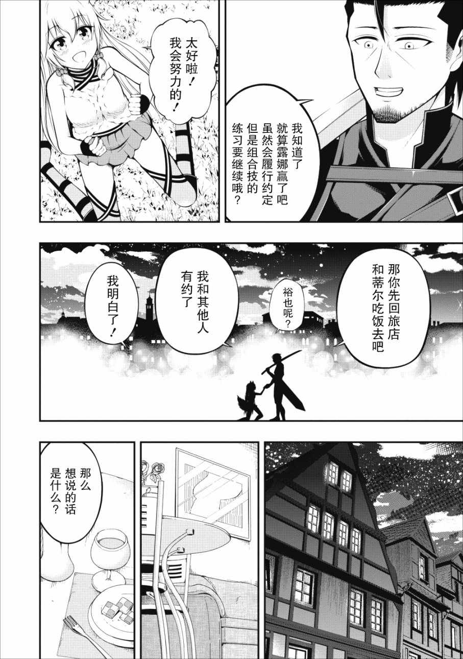 《异世界大叔如鱼得水的二周目生活》漫画 二周目生活 004集