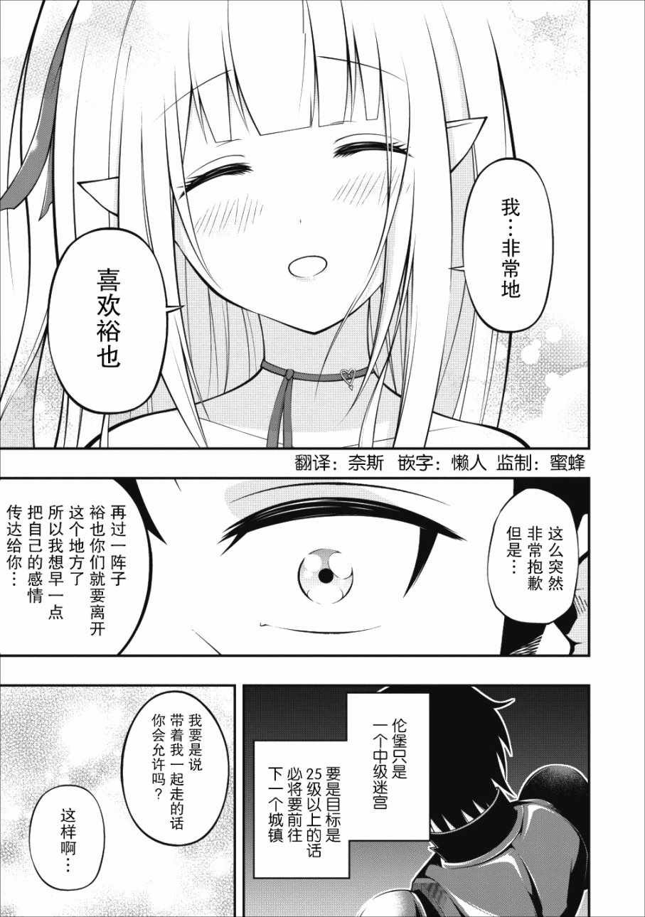 《异世界大叔如鱼得水的二周目生活》漫画 二周目生活 004集