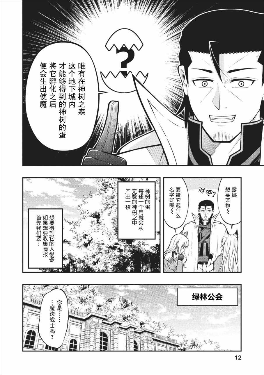 《异世界大叔如鱼得水的二周目生活》漫画 二周目生活 006集