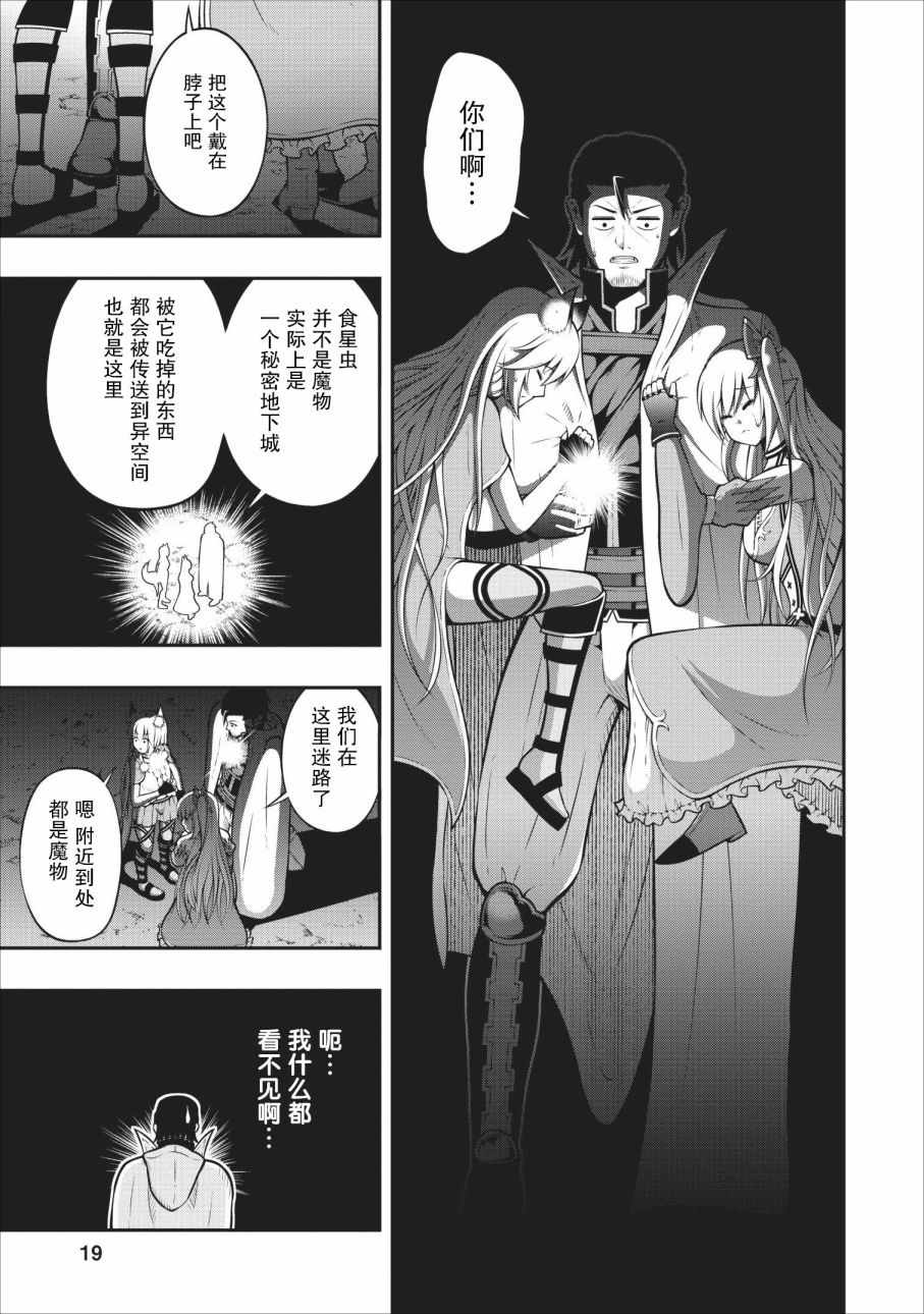 《异世界大叔如鱼得水的二周目生活》漫画 二周目生活 006集