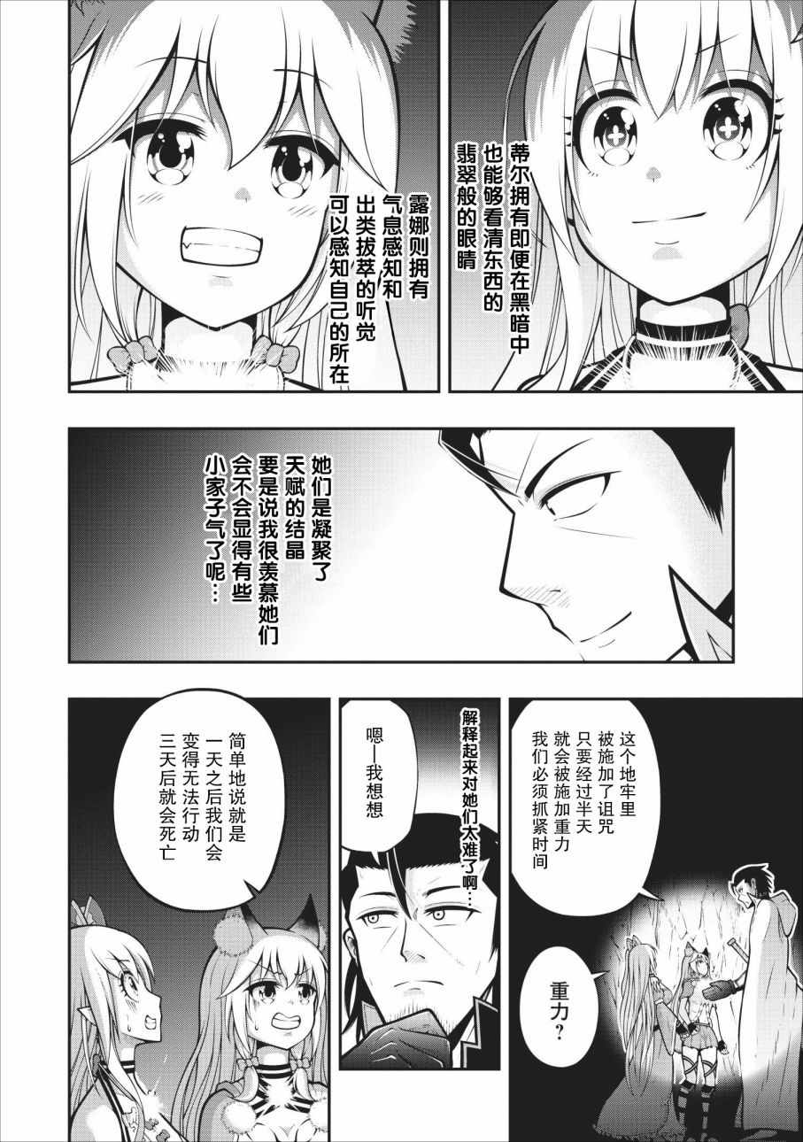 《异世界大叔如鱼得水的二周目生活》漫画 二周目生活 006集