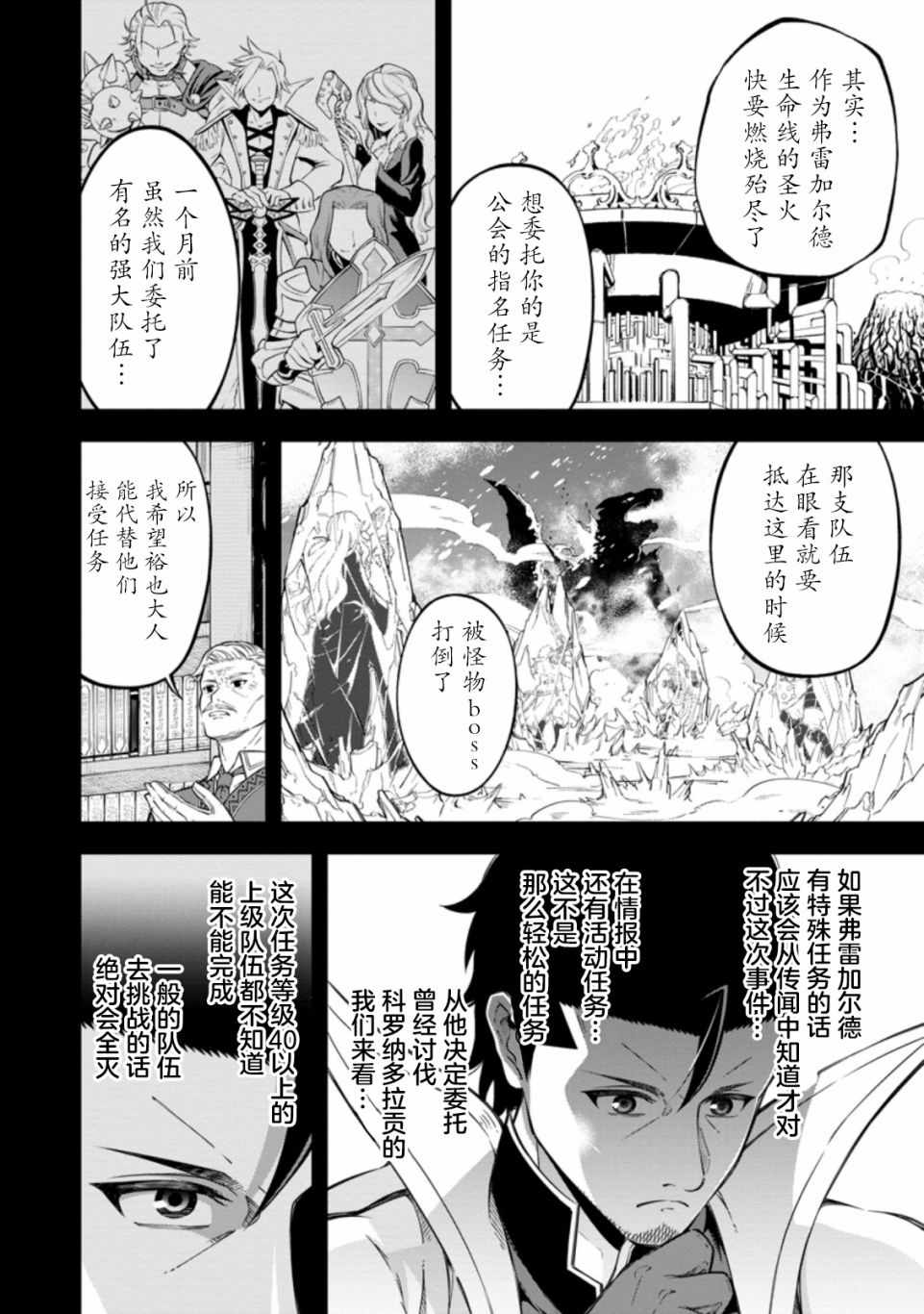 《异世界大叔如鱼得水的二周目生活》漫画 二周目生活 016集