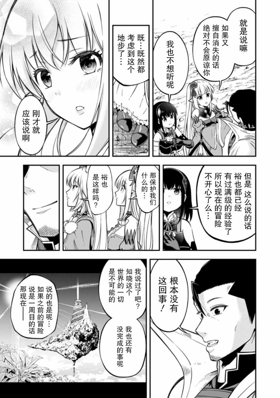 《异世界大叔如鱼得水的二周目生活》漫画 二周目生活 016集