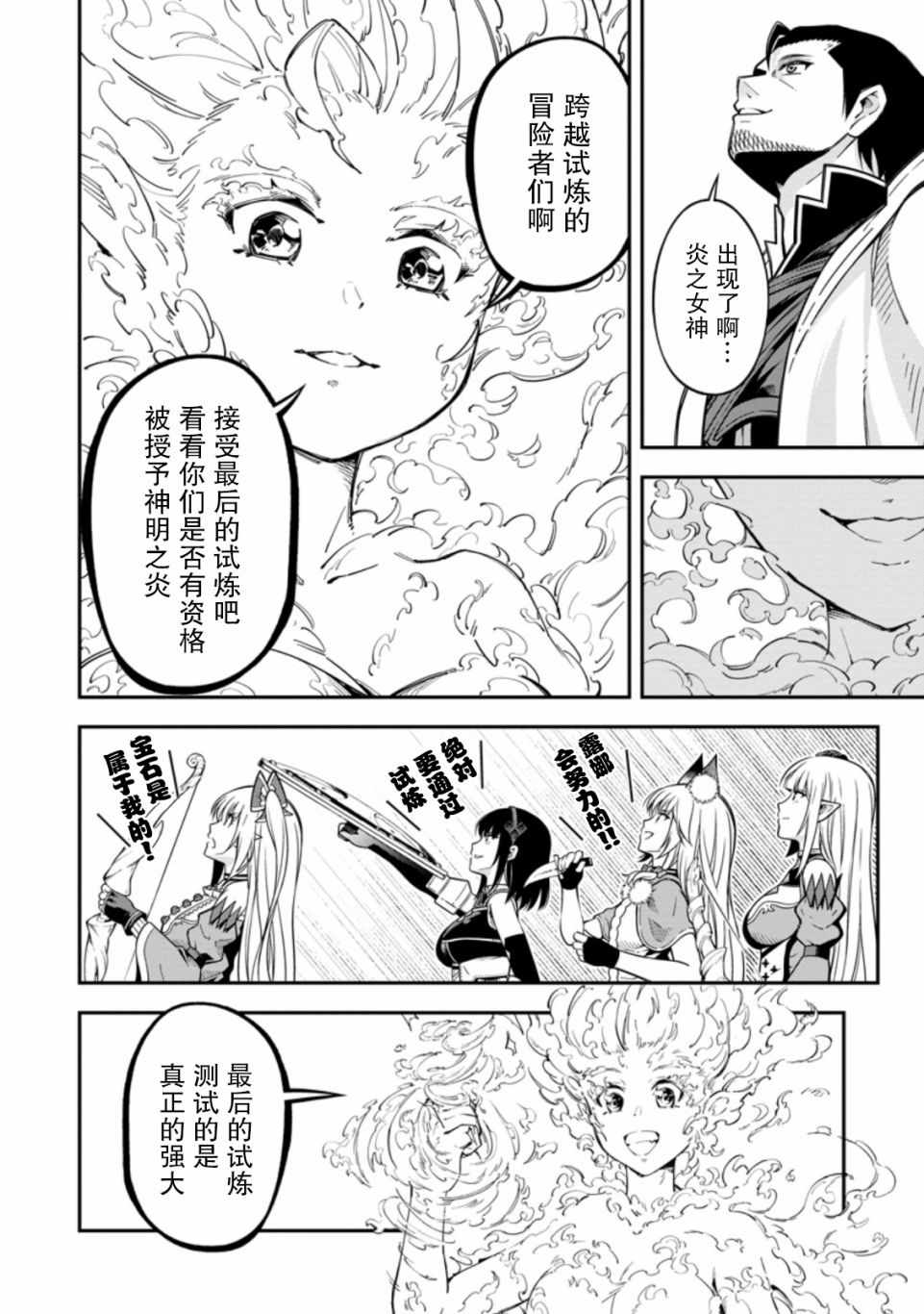 《异世界大叔如鱼得水的二周目生活》漫画 二周目生活 016集