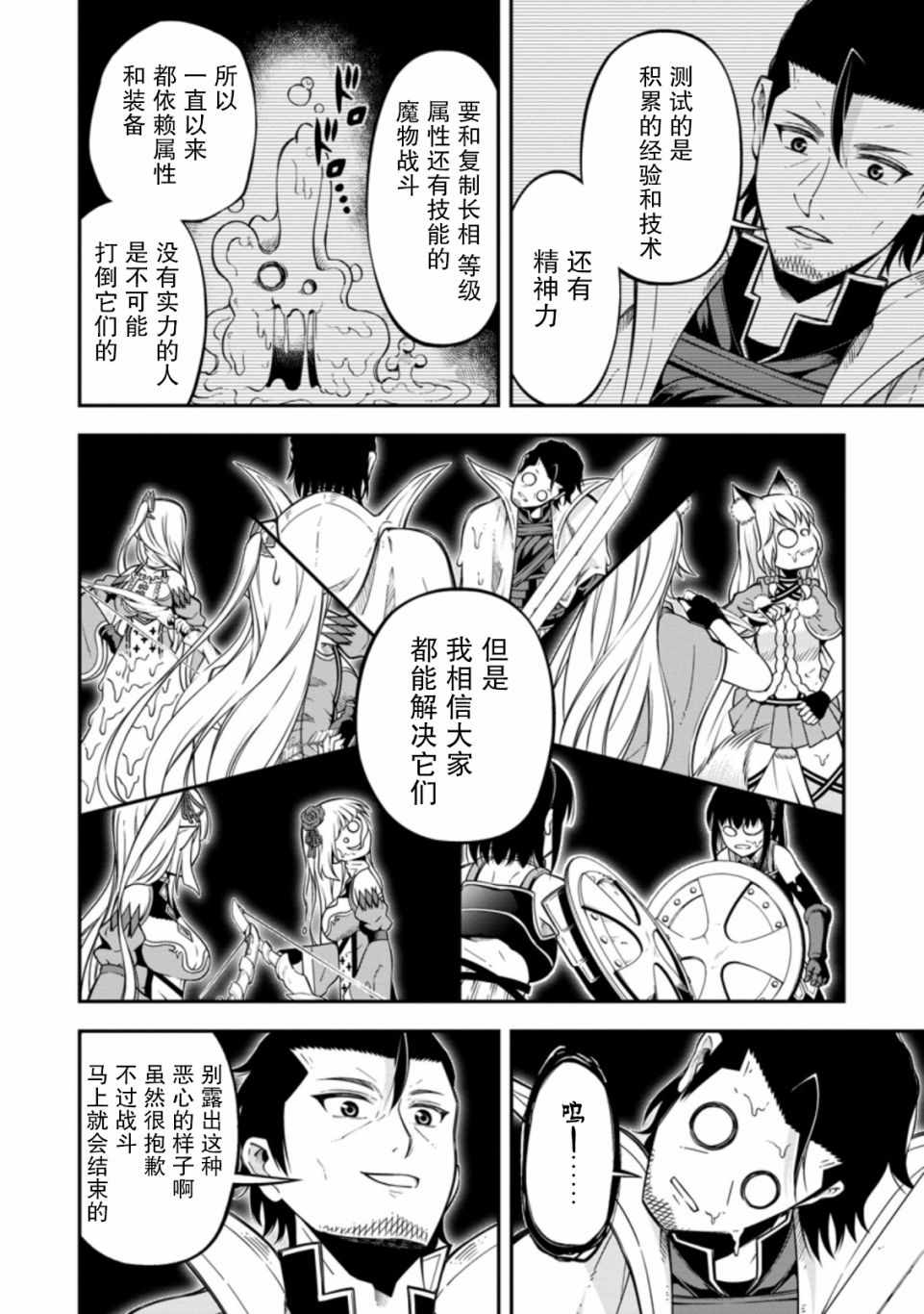 《异世界大叔如鱼得水的二周目生活》漫画 二周目生活 016集