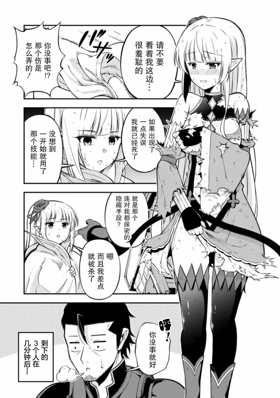 《异世界大叔如鱼得水的二周目生活》漫画 二周目生活 016集