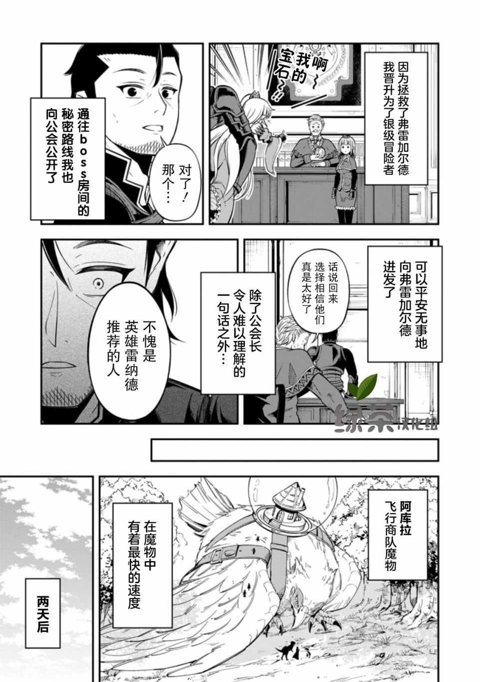 《异世界大叔如鱼得水的二周目生活》漫画 二周目生活 016集