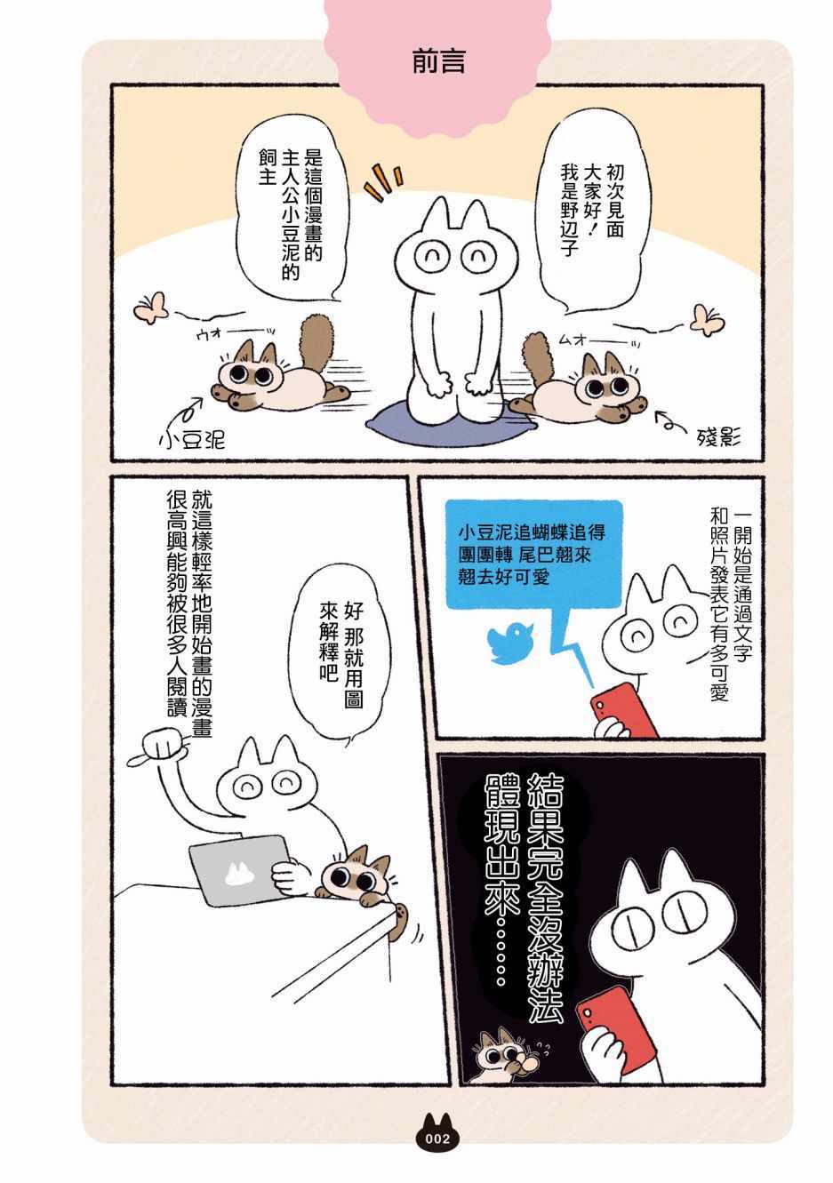 《小豆泥是世界的中心》漫画 001集