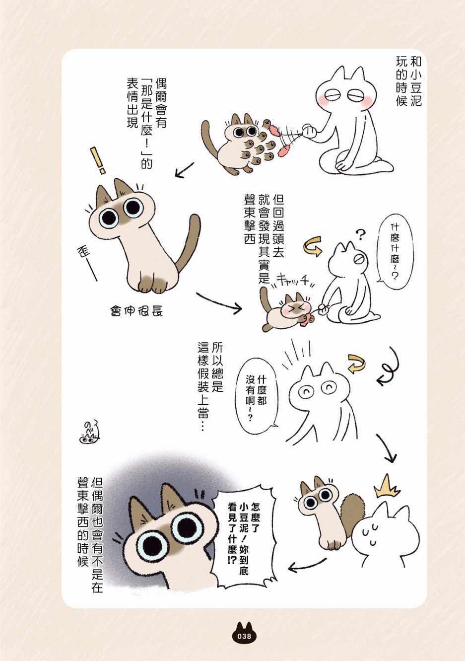 《小豆泥是世界的中心》漫画 03v2集