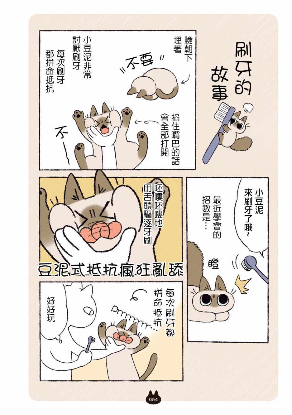 《小豆泥是世界的中心》漫画 04v1集