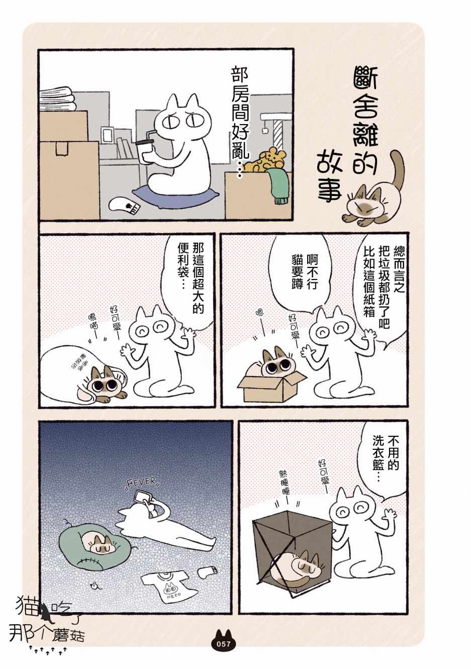 《小豆泥是世界的中心》漫画 04v1集