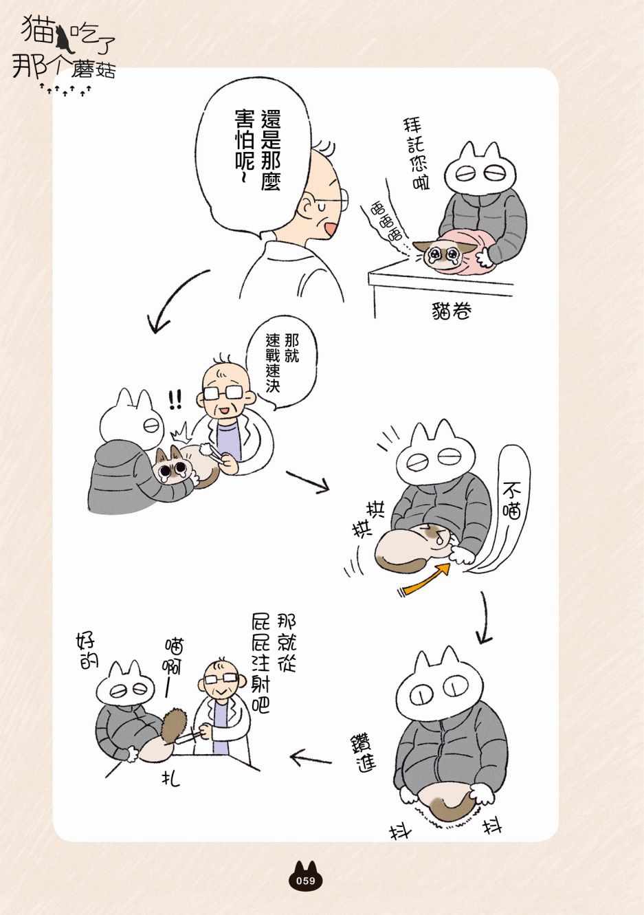 《小豆泥是世界的中心》漫画 04v1集