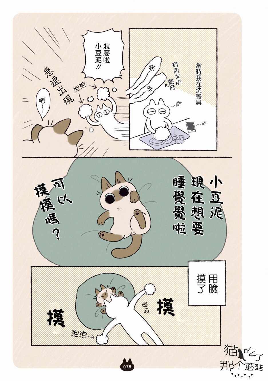 《小豆泥是世界的中心》漫画 05v1集