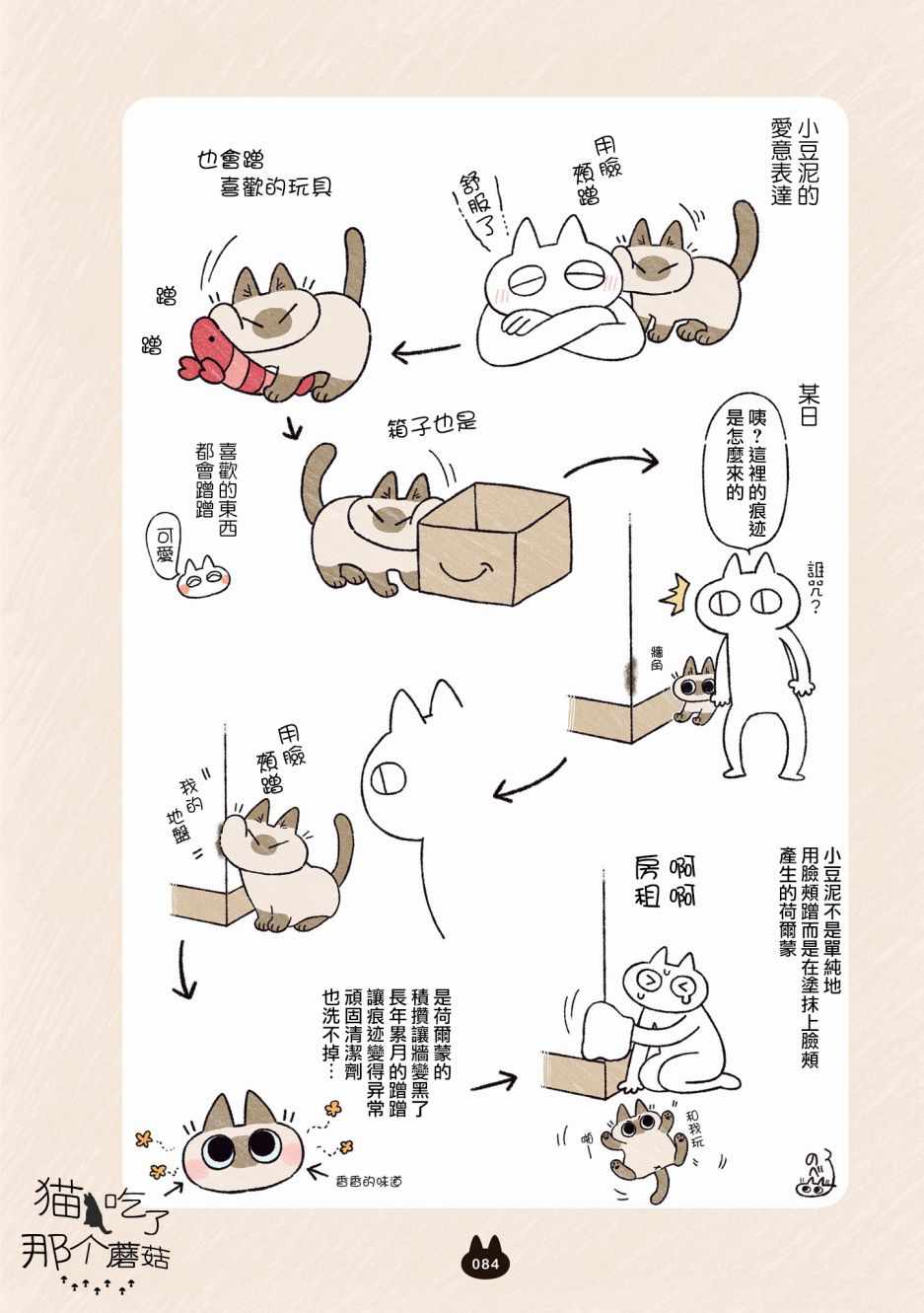 《小豆泥是世界的中心》漫画 05v2集