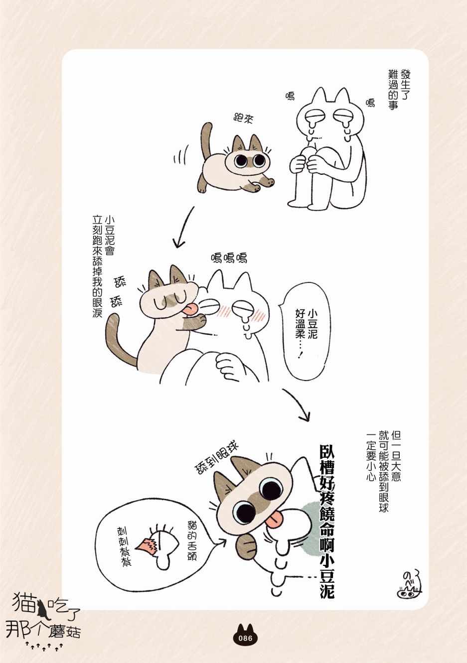 《小豆泥是世界的中心》漫画 05v2集