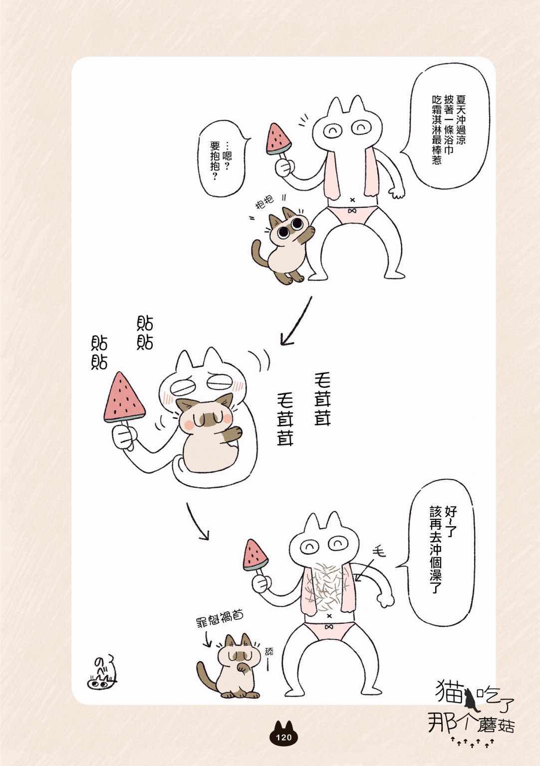 《小豆泥是世界的中心》漫画 07v2集