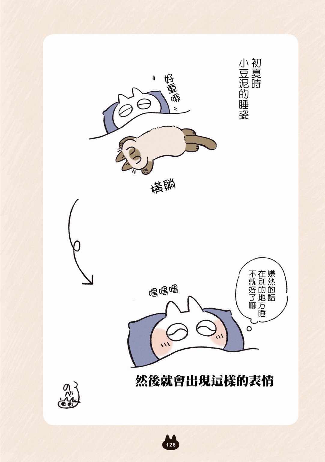 《小豆泥是世界的中心》漫画 07v2集