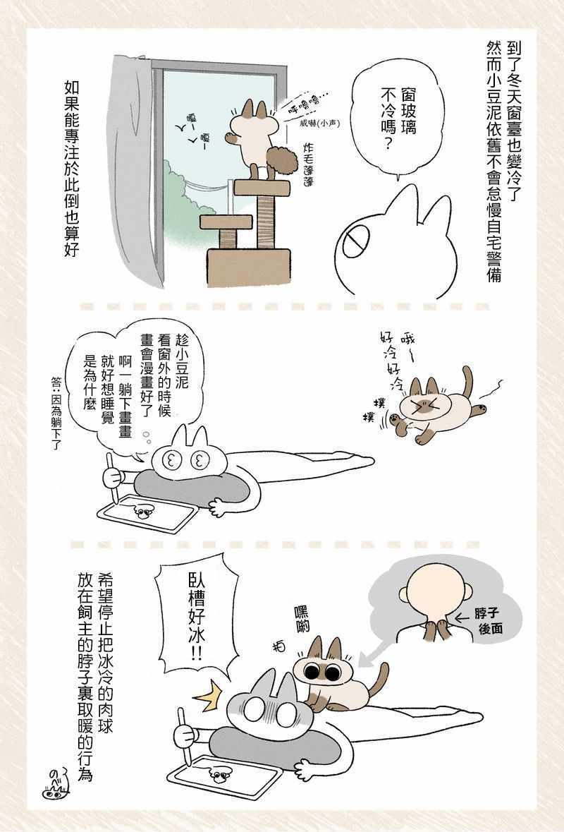 《小豆泥是世界的中心》漫画 情报01