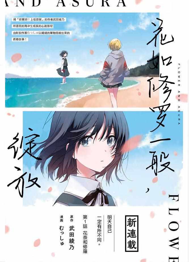 《花如修罗一般，绽放》漫画 花如修罗一般绽放 001集