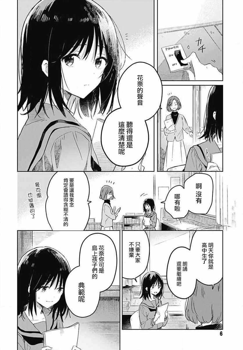 《花如修罗一般，绽放》漫画 花如修罗一般绽放 001集