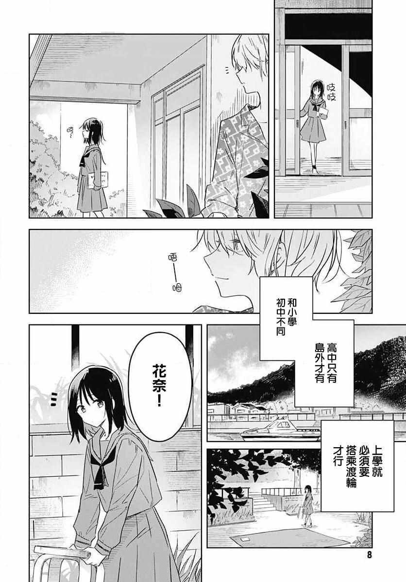 《花如修罗一般，绽放》漫画 花如修罗一般绽放 001集