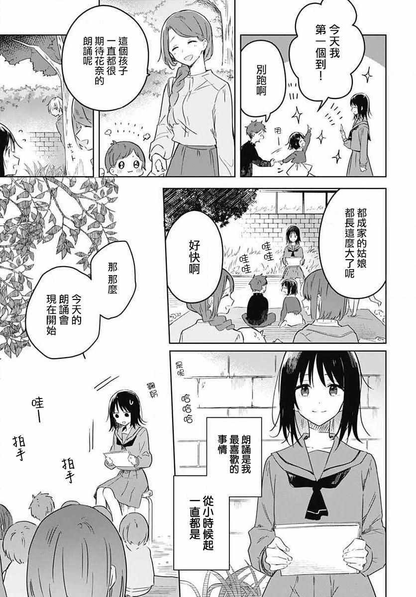 《花如修罗一般，绽放》漫画 花如修罗一般绽放 001集