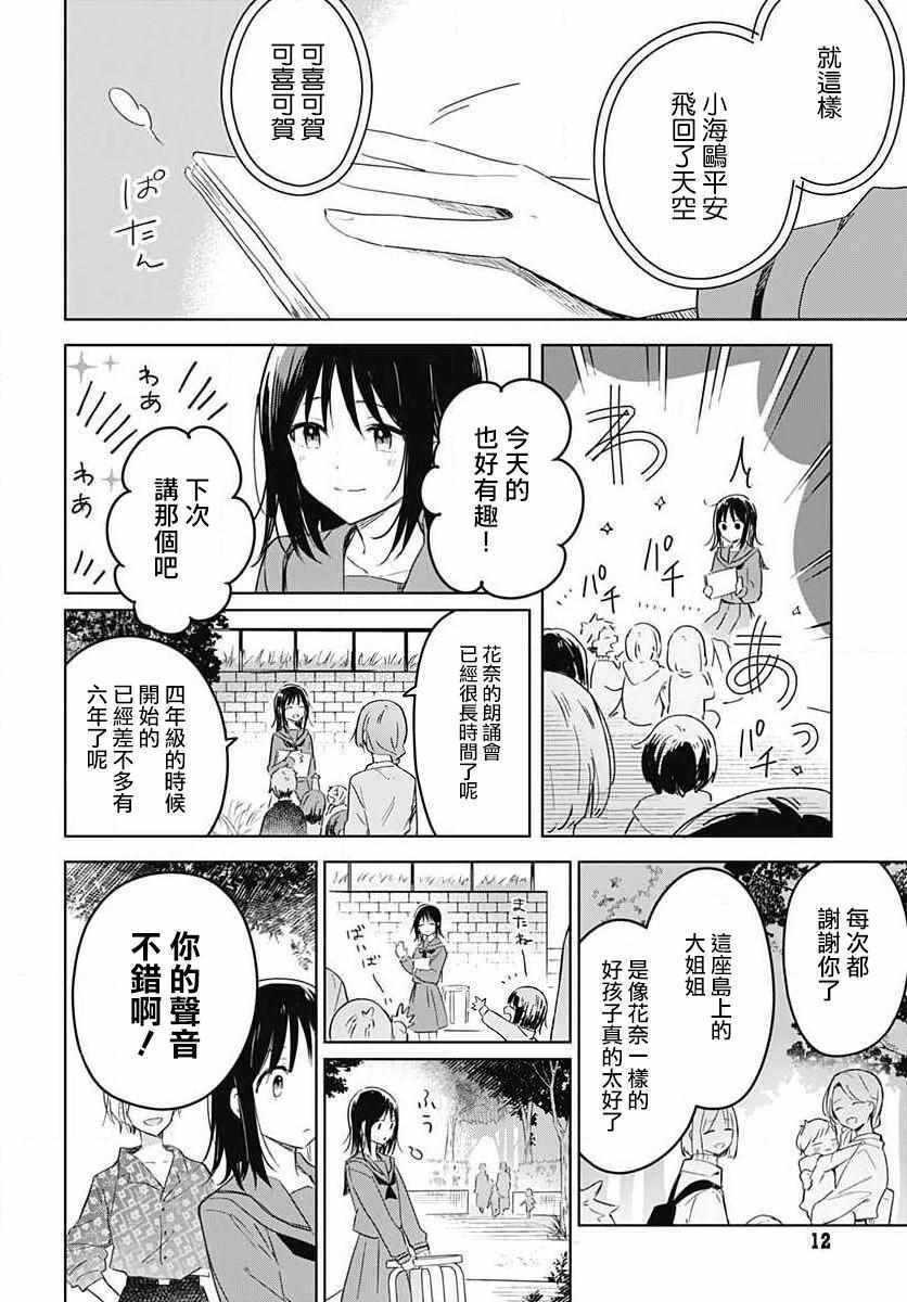 《花如修罗一般，绽放》漫画 花如修罗一般绽放 001集