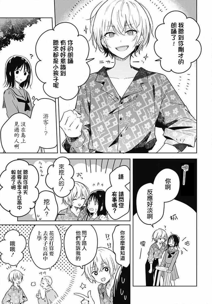 《花如修罗一般，绽放》漫画 花如修罗一般绽放 001集