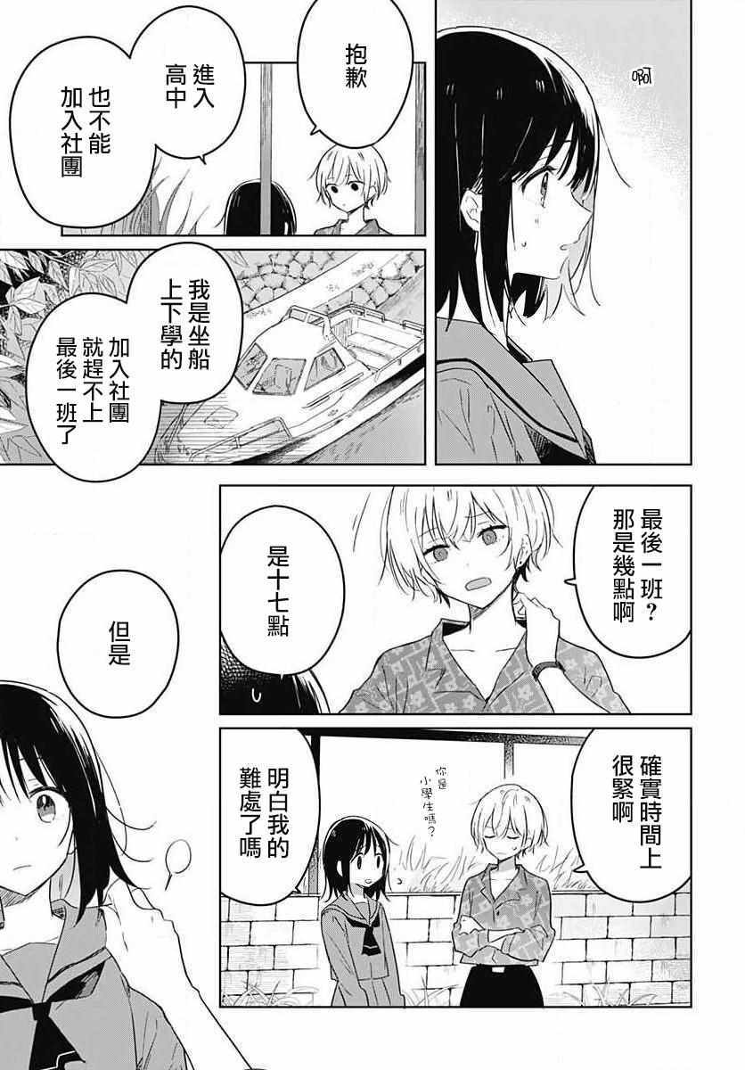 《花如修罗一般，绽放》漫画 花如修罗一般绽放 001集