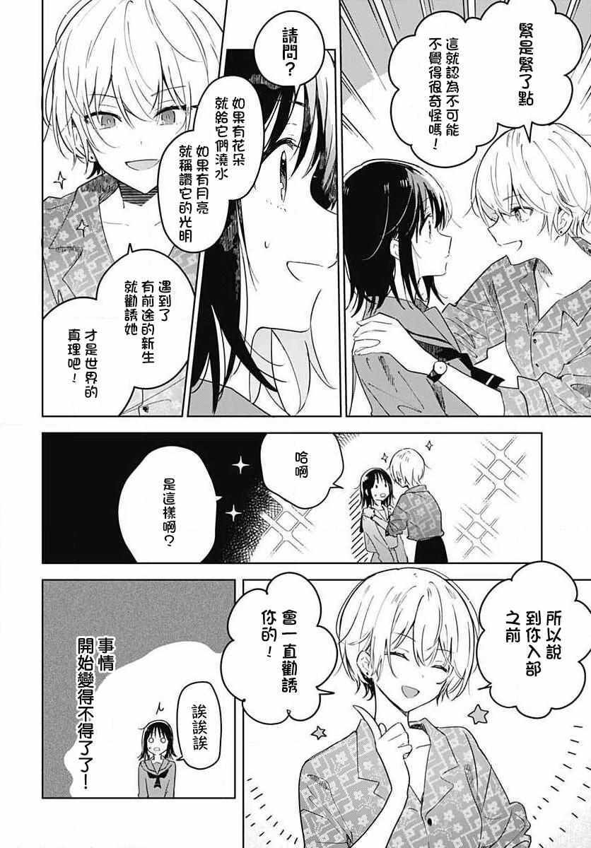 《花如修罗一般，绽放》漫画 花如修罗一般绽放 001集