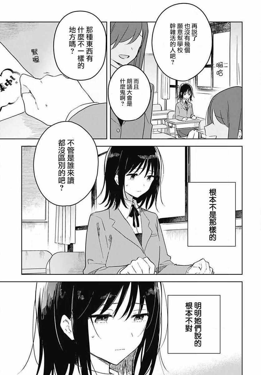 《花如修罗一般，绽放》漫画 花如修罗一般绽放 001集