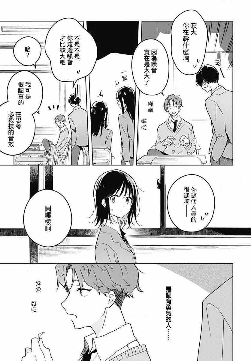 《花如修罗一般，绽放》漫画 花如修罗一般绽放 001集