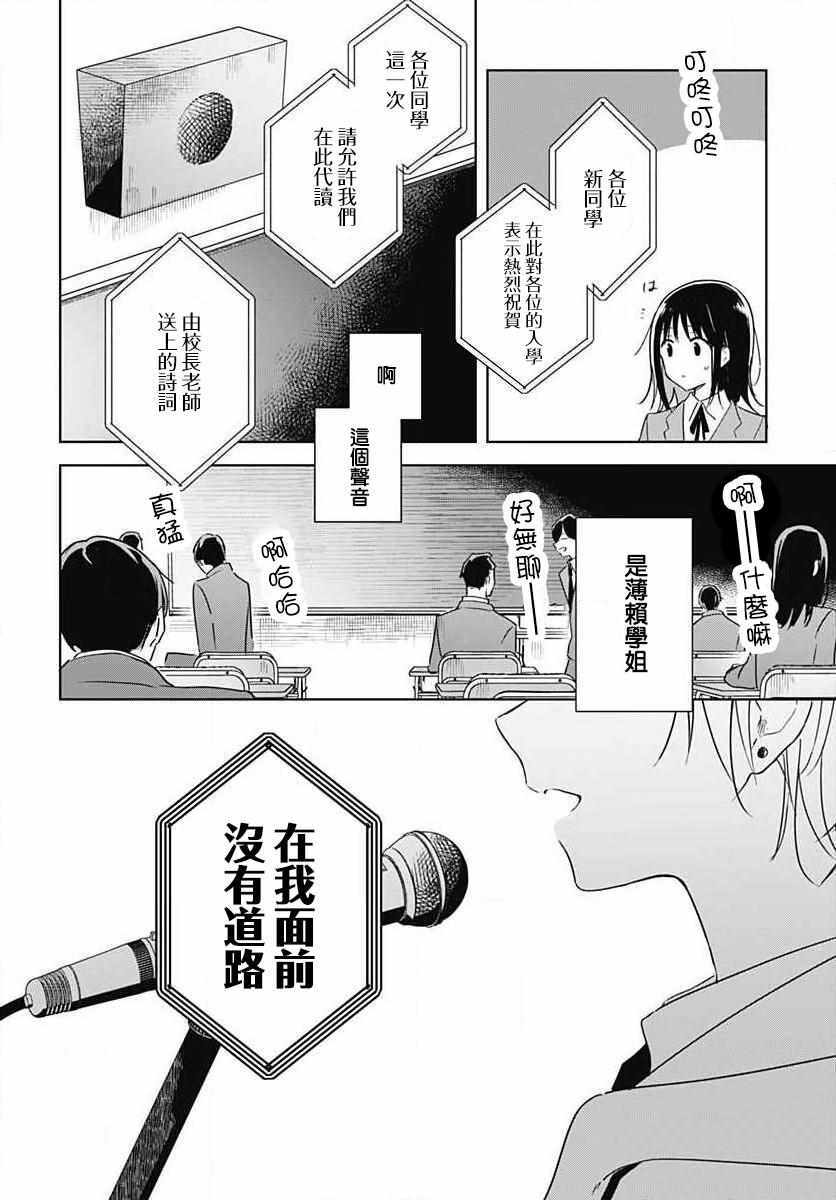 《花如修罗一般，绽放》漫画 花如修罗一般绽放 001集