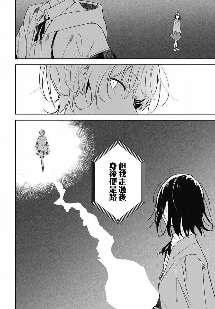 《花如修罗一般，绽放》漫画 花如修罗一般绽放 001集