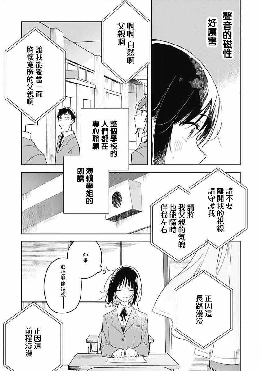 《花如修罗一般，绽放》漫画 花如修罗一般绽放 001集