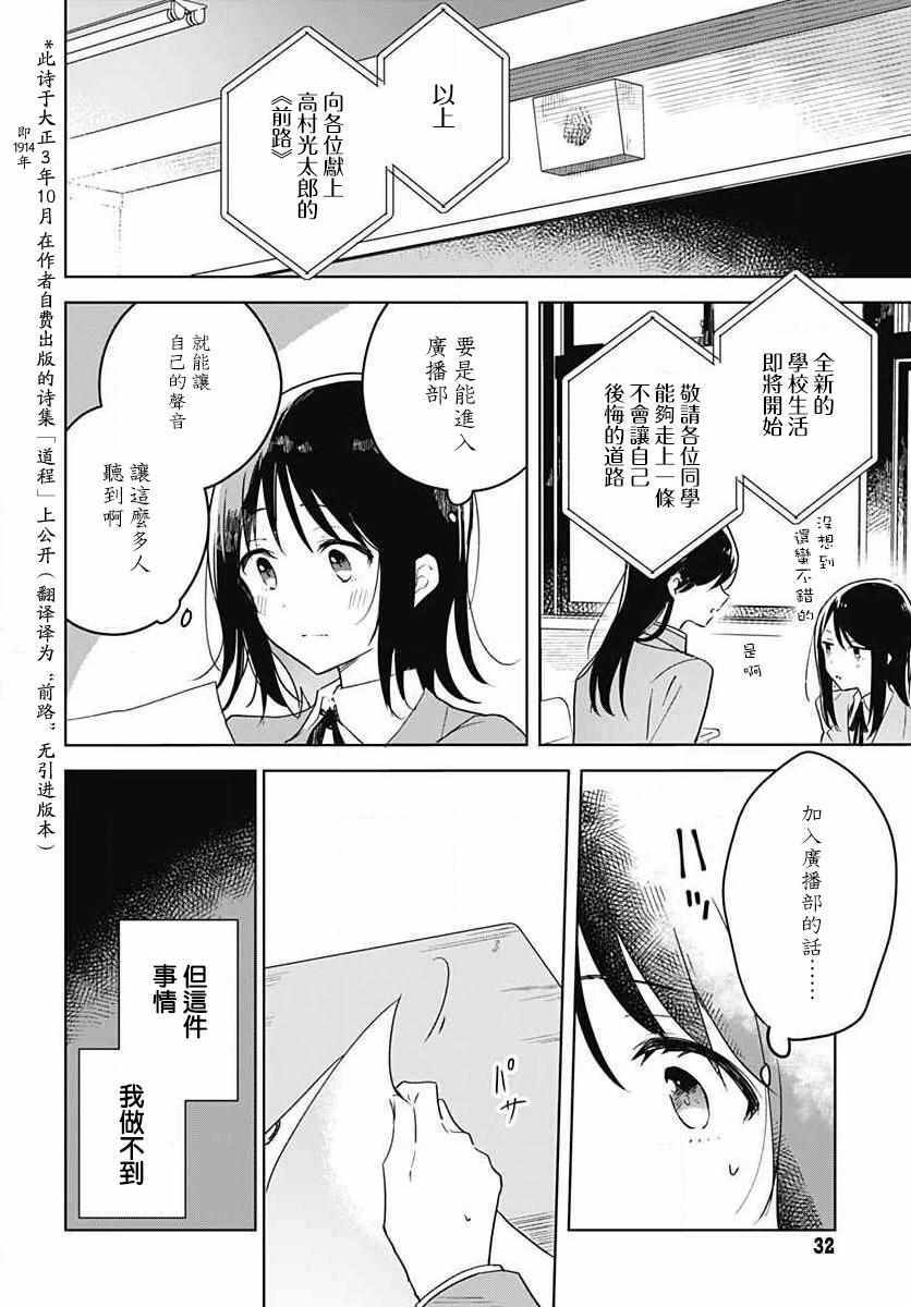 《花如修罗一般，绽放》漫画 花如修罗一般绽放 001集