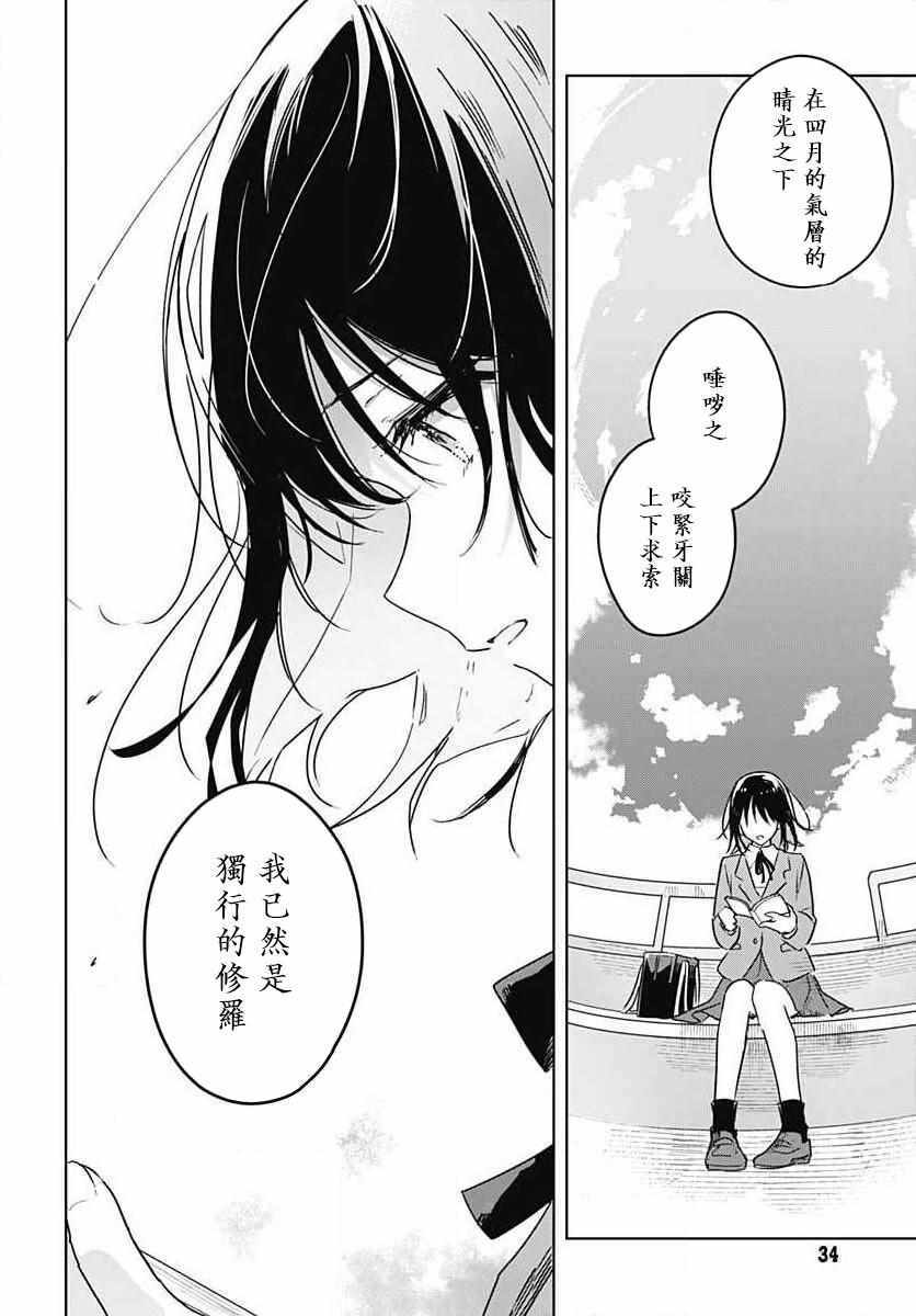 《花如修罗一般，绽放》漫画 花如修罗一般绽放 001集