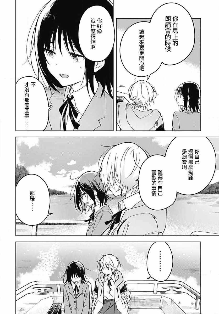 《花如修罗一般，绽放》漫画 花如修罗一般绽放 001集