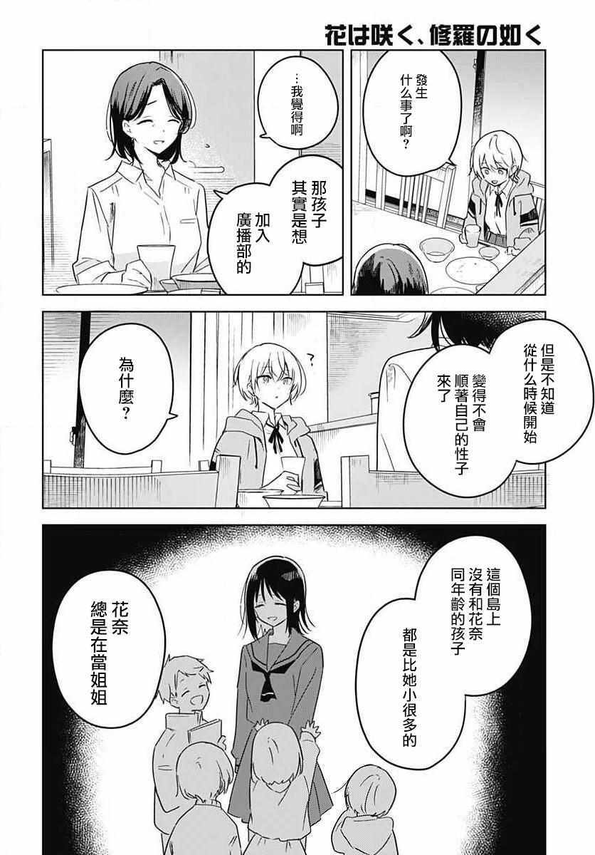 《花如修罗一般，绽放》漫画 花如修罗一般绽放 001集