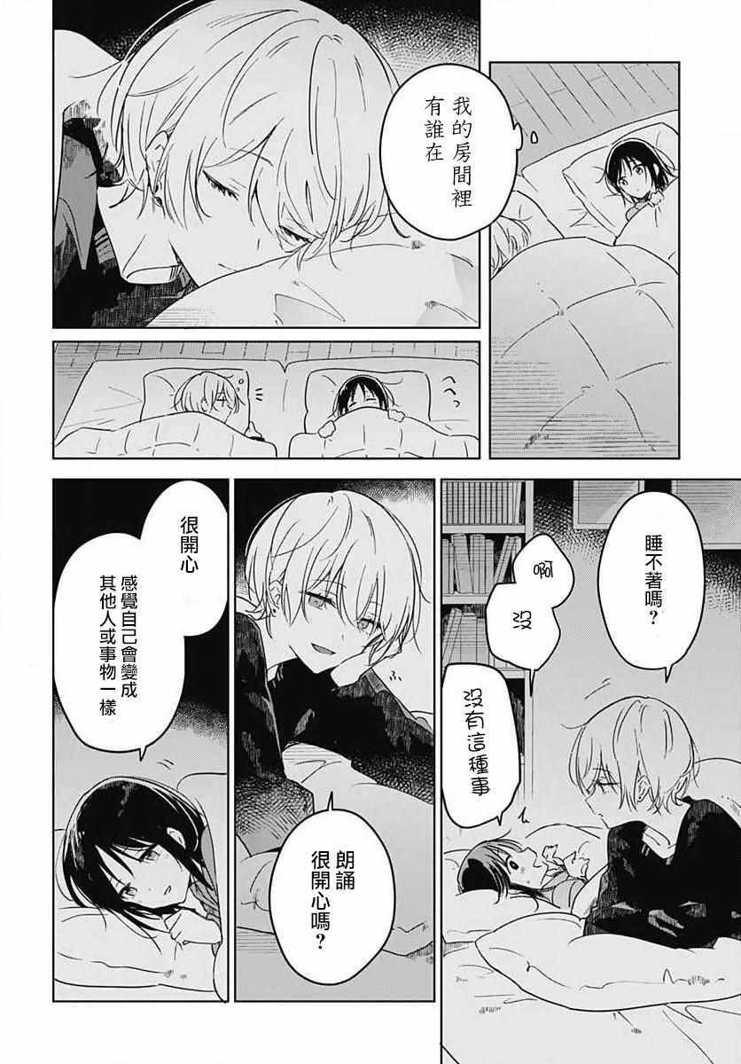 《花如修罗一般，绽放》漫画 花如修罗一般绽放 001集