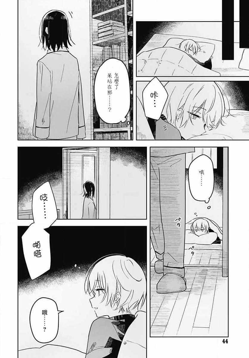 《花如修罗一般，绽放》漫画 花如修罗一般绽放 001集