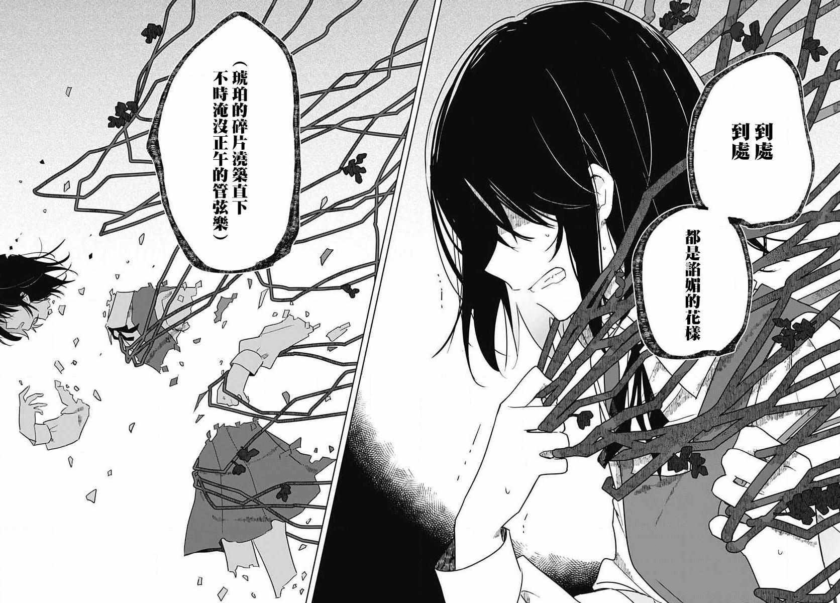 《花如修罗一般，绽放》漫画 花如修罗一般绽放 001集