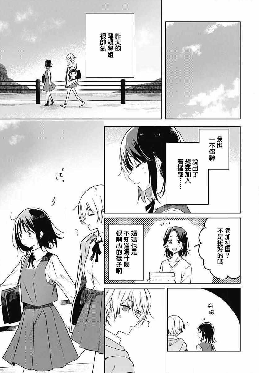 《花如修罗一般，绽放》漫画 花如修罗一般绽放 001集