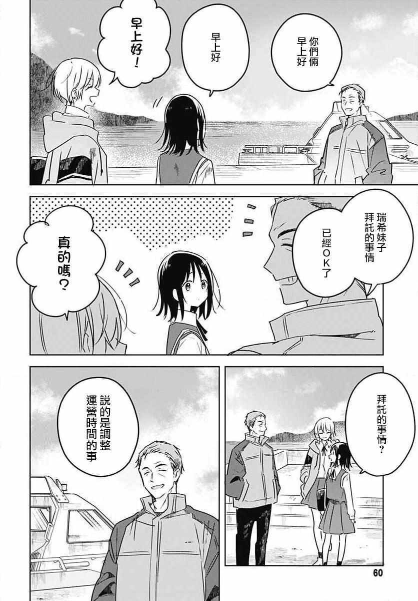 《花如修罗一般，绽放》漫画 花如修罗一般绽放 001集