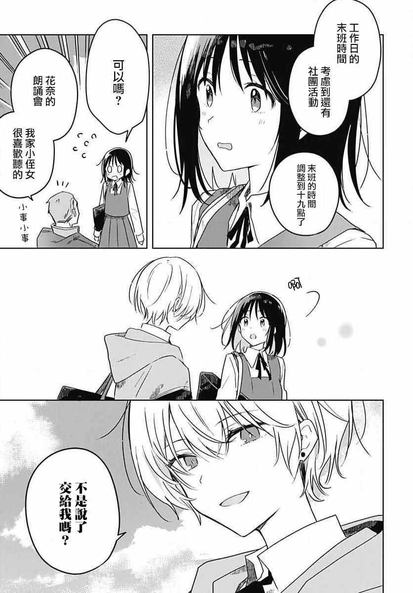 《花如修罗一般，绽放》漫画 花如修罗一般绽放 001集