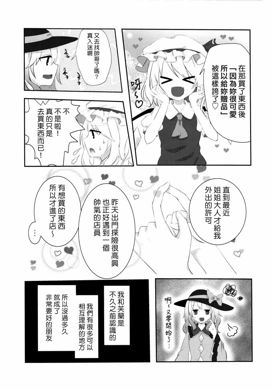 《心中满溢的感情》漫画 短篇